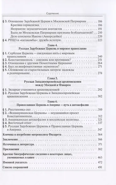 Русская Зарубежная Церковь при митрополите Филарете (Вознесенском): 1964-1985 гг. - фото 3