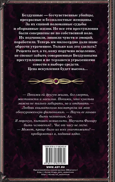 Бездушная - фото 2