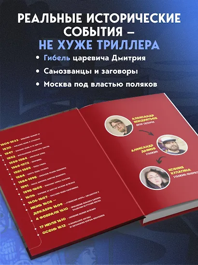 История государства российского в комиксах. От Ивана Грозного до Смутного времени [3] - фото 6
