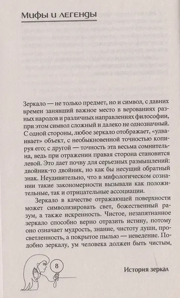 История зеркал. От отражения в воде до космической оптики - фото 3