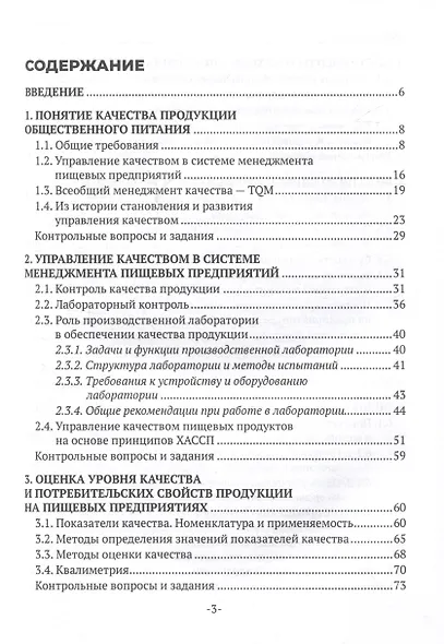 Контроль качества продукции и услуг общественного питания - фото 3