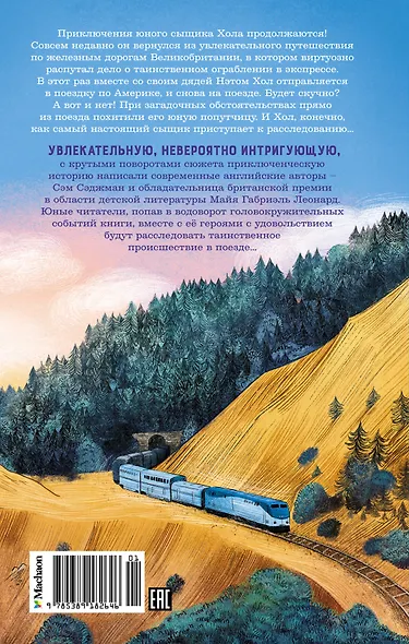 Похищение в "Калифорнийской комете" - фото 2