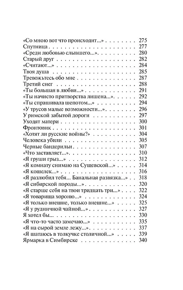 Идут белые снеги... - фото 6