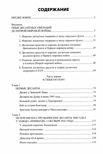 Советские морские десантные операции в Великой Отечественной войне - фото 2