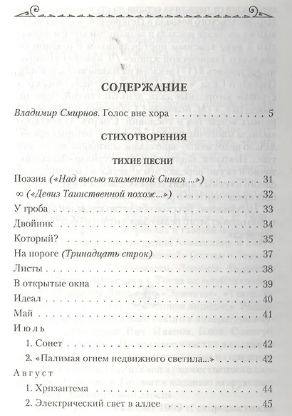 Великие поэты мира: Иннокентий Анненский - фото 3