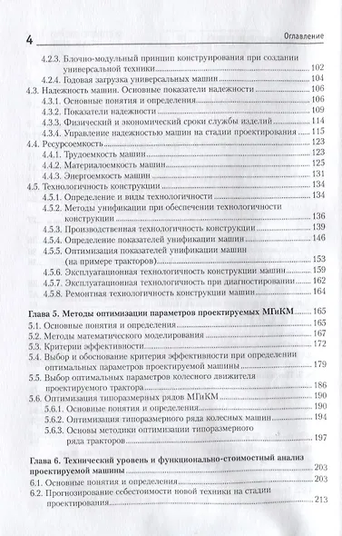 Многоцелевые гусеничные и колесные машины. Проектирование - фото 3