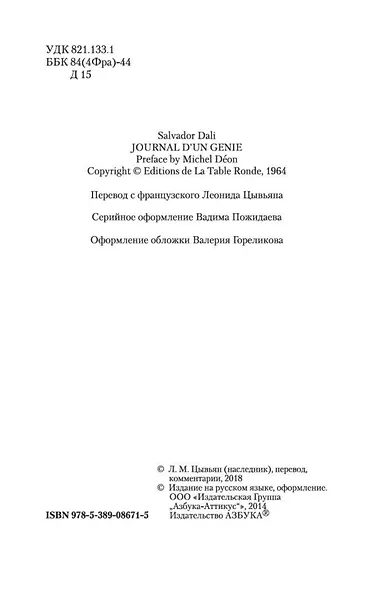 Дневник одного гения - фото 5