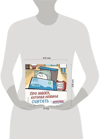 Про маску, которая любила считать - фото 4