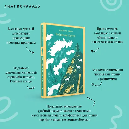 Робинзон Крузо - фото 7