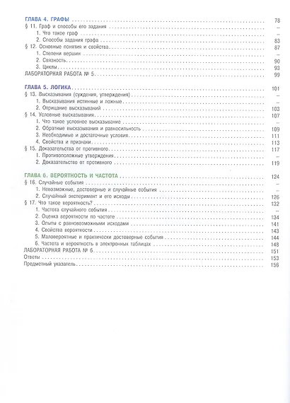 Математика. Вероятность и статистика. 7 класс. Углублённый уровень. Учебник. ФГОС 2021 - фото 3