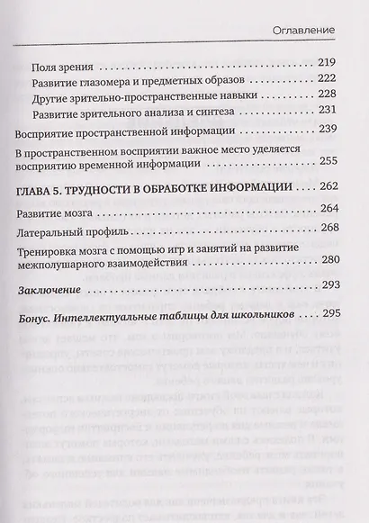 Мозг школьника. Советы и упражнения нейропсихолога для учебы без стресса и слез - фото 13