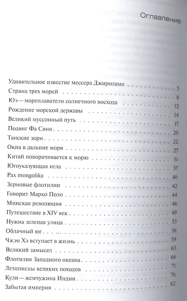 За кормой сто тысяч ли - фото 2