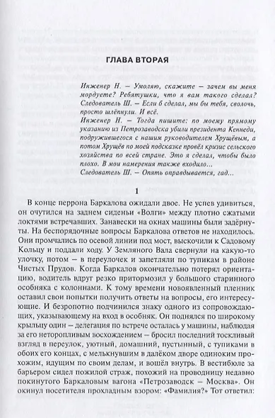 Полное собрание сочинений в 15 томах. Том 2. Моцарт из Карелии - фото 6