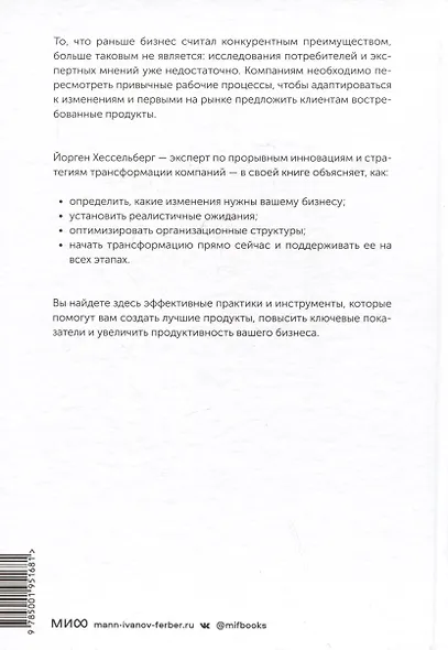 Agile-трансформация. Раскрывая гибкость бизнеса - фото 4