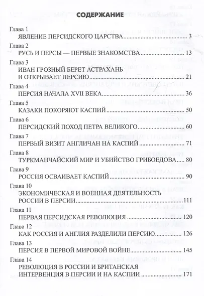 Россия и Иран. Из прошлого в будущее - фото 3