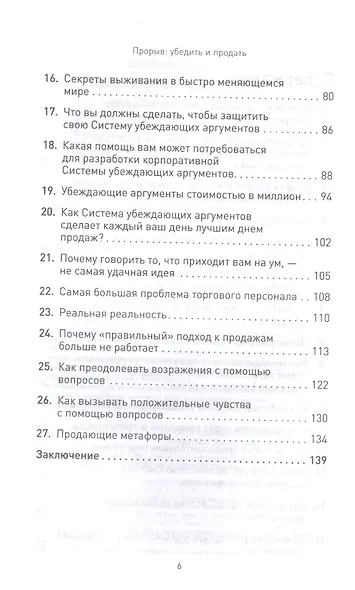 Прорыв: убедить и продать - фото 3