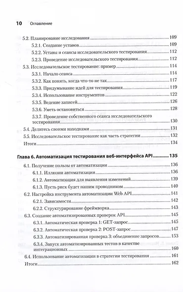 Тестирование веб-API - фото 13