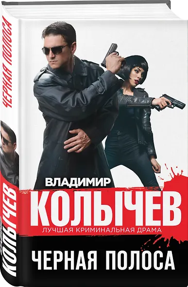 Черная полоса - фото 3