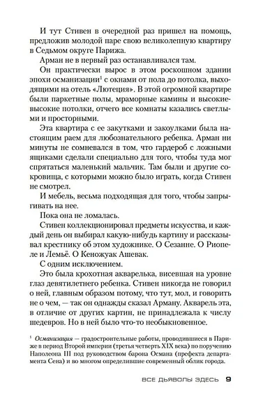 Все дьяволы здесь - фото 10