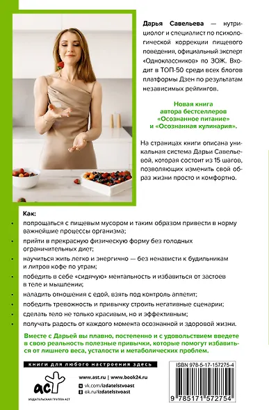 15 шагов к ментальному и физическому здоровью. Система осознанной жизни - фото 2