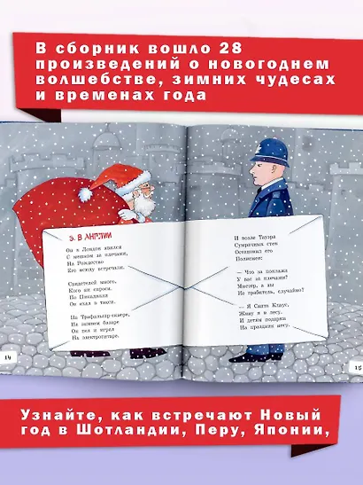 Как встречают Новый год. Сказки и стихи - фото 7