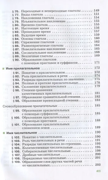 Русский язык. 5-9 классы. Теория. Углубленное изучение. Учебник - фото 5