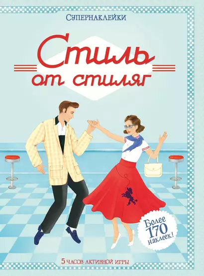 Стиль от стиляг - фото 1