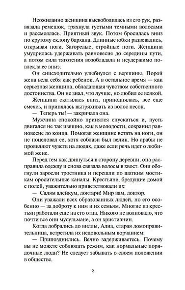 Седьмой свиток - фото 10