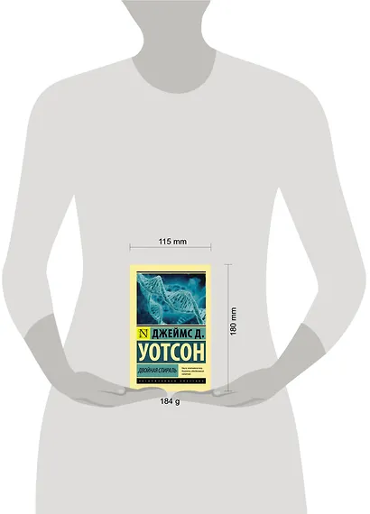 Двойная спираль - фото 3