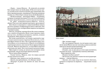 Момо (иллюстрации - кадры из фильма) - фото 14