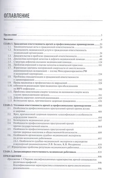 Профессиональные правонарушения в анестезиологии и реаниматологии. Проблемы юридической ответственно - фото 2