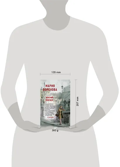 Женский приговор - фото 4