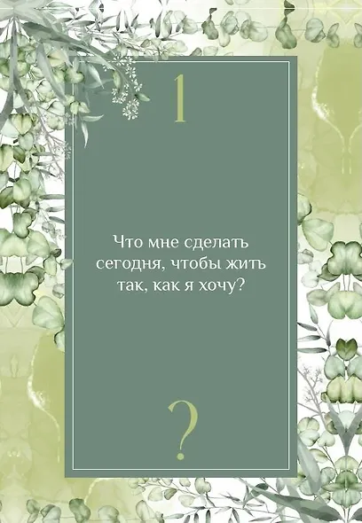 Билет в глубину души: метафорические ассоциативные карты - фото 5