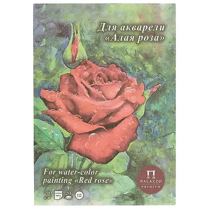 Планшет для акварели А4 «Алая роза» Лилия Холдинг, 20 листов - фото 1