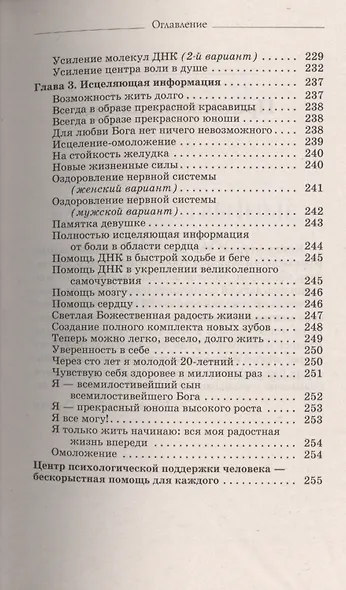 Бессмертие. Молодым можно жить тысячи лет. Книга 2 - фото 4