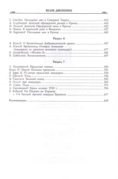 Исход Русской Армии генерала Врангеля из Крыма - фото 3