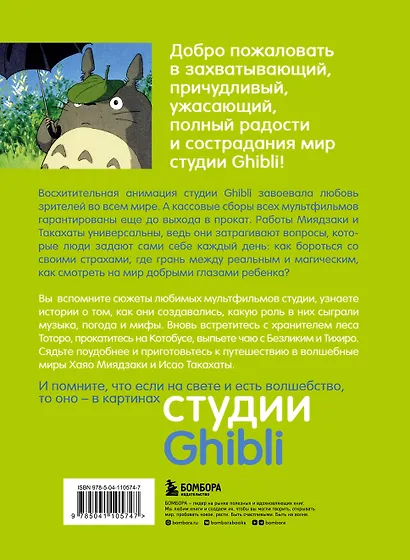 Студия Ghibli: творчество Хаяо Миядзаки и Исао Такахаты - фото 2