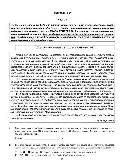 ЕГЭ 2026. Русский язык. Типовые тестовые задания. 10 вариантов. Инструкции. Ответы. Комментарий к одному варианту - фото 3