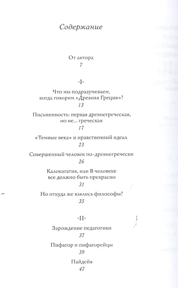 Всякий, даровитый или бездарный, должен учиться... Как воспитывали детей в Древней Греции - фото 2