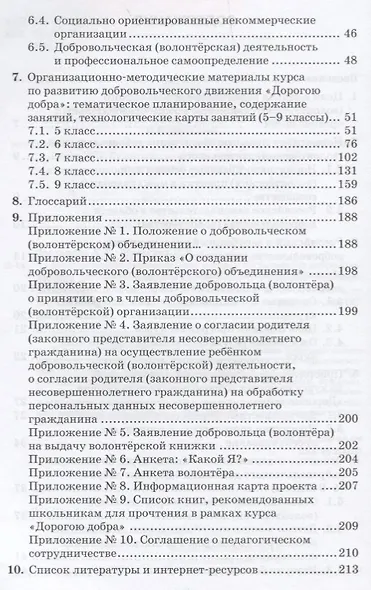 Методические рекомендации к курсу по развитию добровольческого движения "Дорогою добра" для 5-9 классов - фото 3