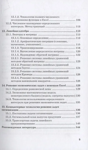 Цифровая математика в Excel: Учебник - фото 4