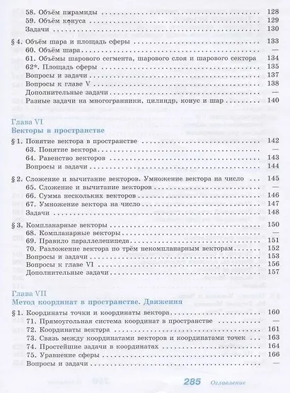 Атанасян. Математика: алгебра и начала математического анализа, геометрия. Геометрия. 10-11 классы. Базовый и углублённый уровни. Учебник. - фото 5