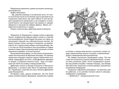 Урфин Джюс и его деревянные солдаты - фото 7