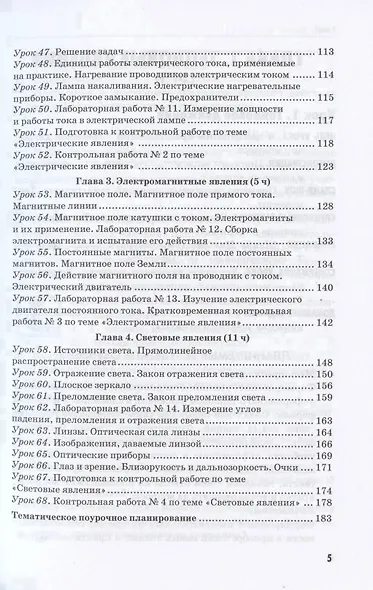 Методическое пособие по физике. К учебнику А. В. Перышкина "Физика. 8 класс" - фото 4