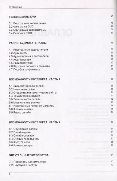 Иностранный язык. Как эффективно использовать современные технологии в изучении иностранных языков. Специальное издание для изучающих чешский язык - фото 2