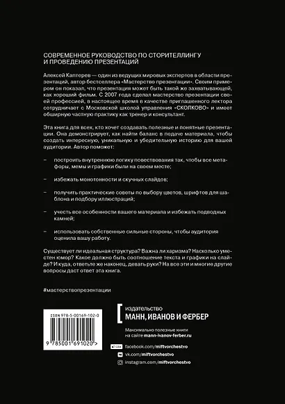 Хорошая, плохая, продающая. Мастерство презентации 2.0 - фото 2
