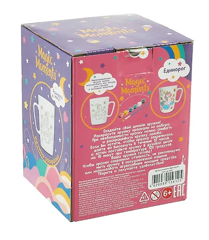 Кружка-раскраска "Единороги" - фото 2