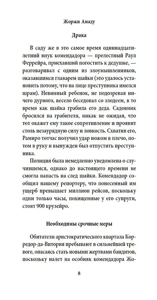 Генералы песчаных карьеров - фото 10
