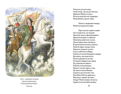 Медный всадник. Поэмы и пьесы (ил. Е. Комраковой) - фото 12
