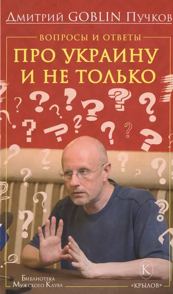 Вопросы и ответы: Про Украину и не только - фото 1